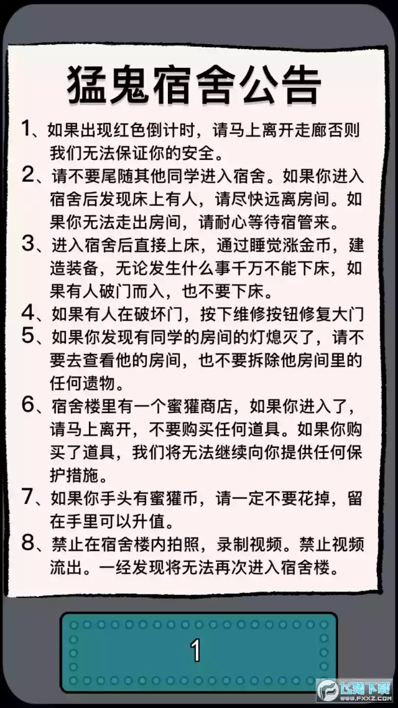 猛鬼宿舍小游戏入口