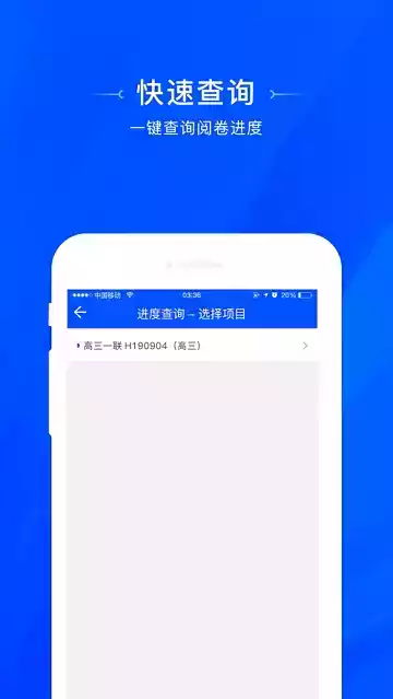 天一阅卷系统客户端