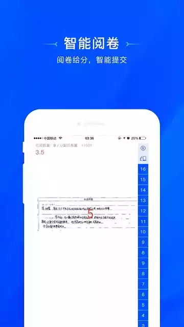 天一阅卷系统客户端