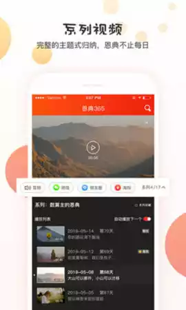 恩典365寇绍恩讲道全集app