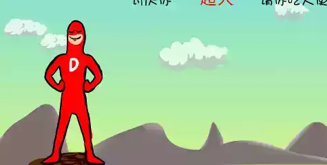 大便超人手机版