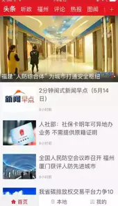 新福建客户端app