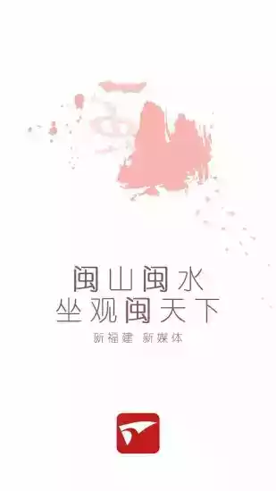 新福建客户端app