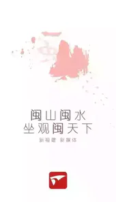 新福建客户端app