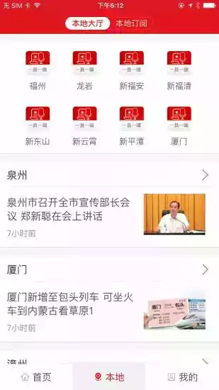 新福建客户端app