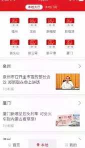 新福建客户端app