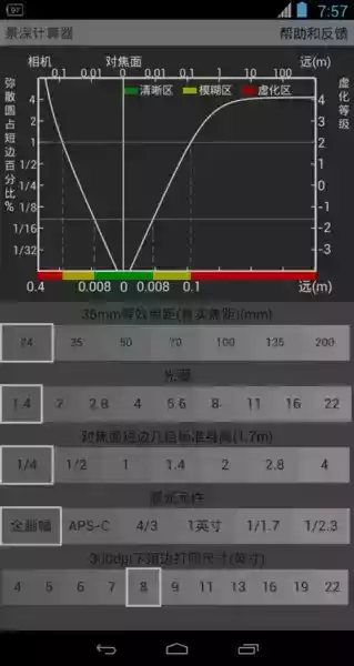 景深计算器app安卓