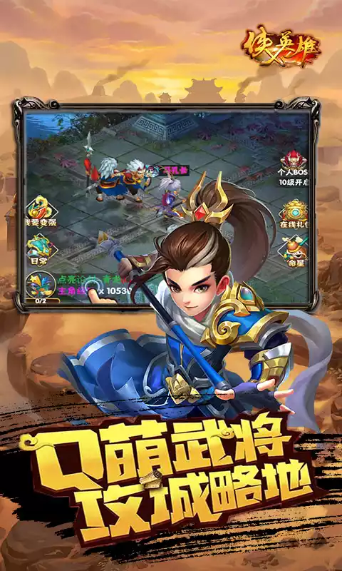 侠义英雄(送橙色套装)