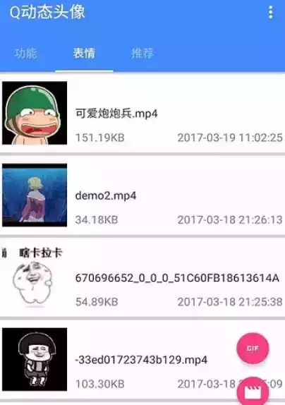 qq动态头像制作软件 app