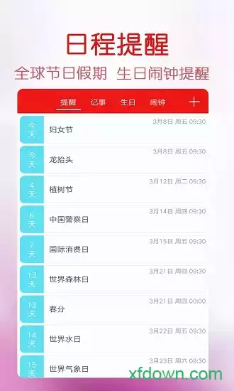 万年历在线查询