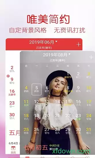 万年历在线查询