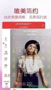 万年历在线查询