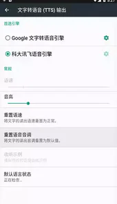 科大讯飞语音库