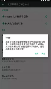 科大讯飞语音库