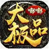 大极品传奇 3.56