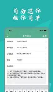 个人简历表格