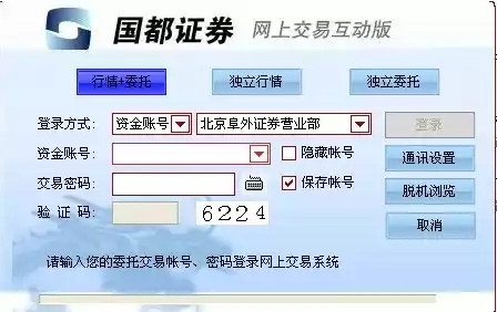 国都证券网上交易互动版