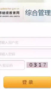 广州市继续教育网登录