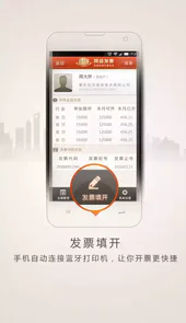 金税开票软件