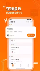 火苗会议电脑版