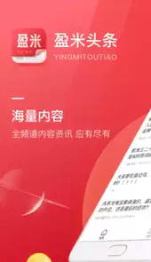 盈米头条软件官方