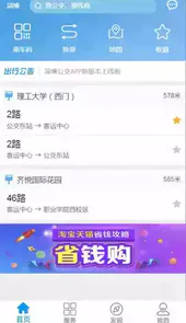 淄博公交车实时查询app