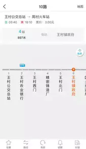 淄博公交车实时查询app