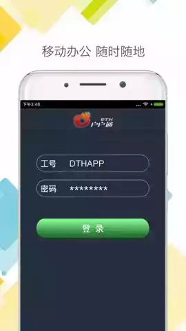 户户通app