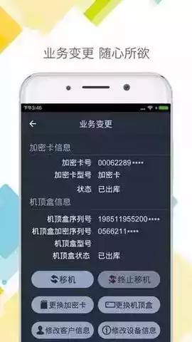 户户通app