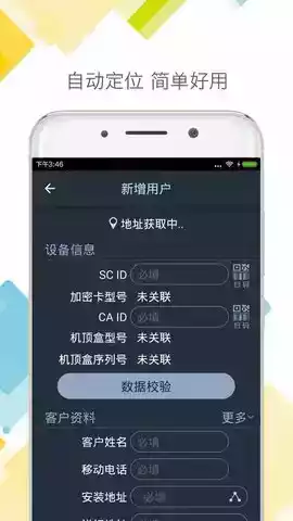 户户通app