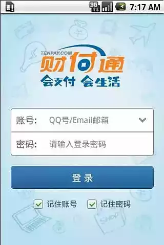 财付通最新版本app