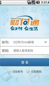 财付通最新版本app