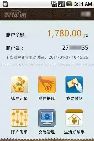 财付通最新版本app