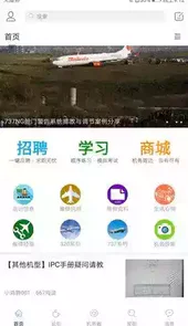 机务在线app官方版