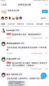 机务在线app官方版