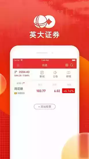 英大证券网上交易