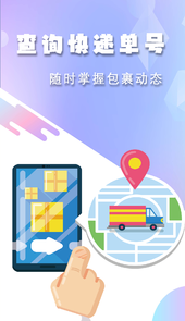 小新快递查一查