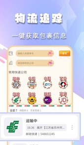小新快递查一查