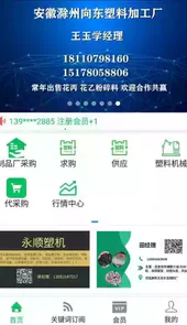 塑通天下安卓版