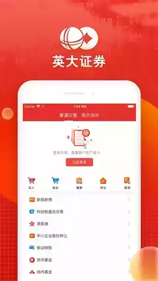 英大证券交易手机官方