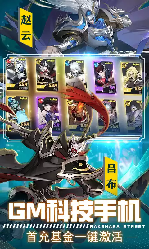 镇魂街：武神躯-GM科技刷充(删档内测）