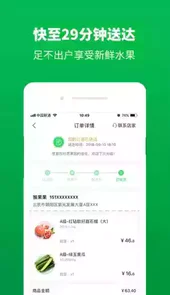 百果园网上商城