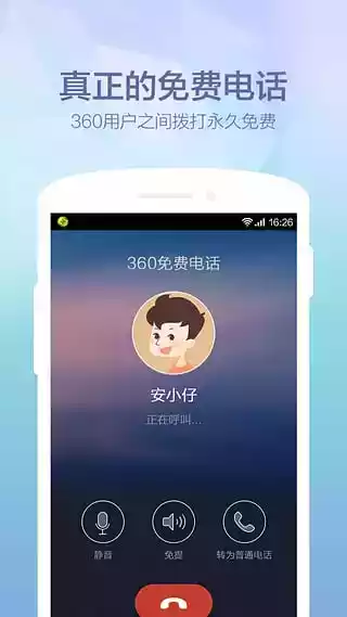 360安全通讯录3.0.1