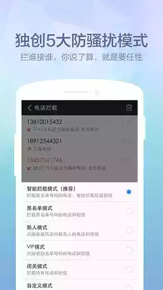 360安全通讯录3.0.1