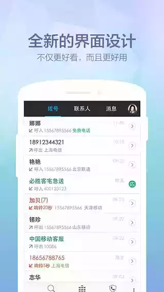 360安全通讯录3.0.1