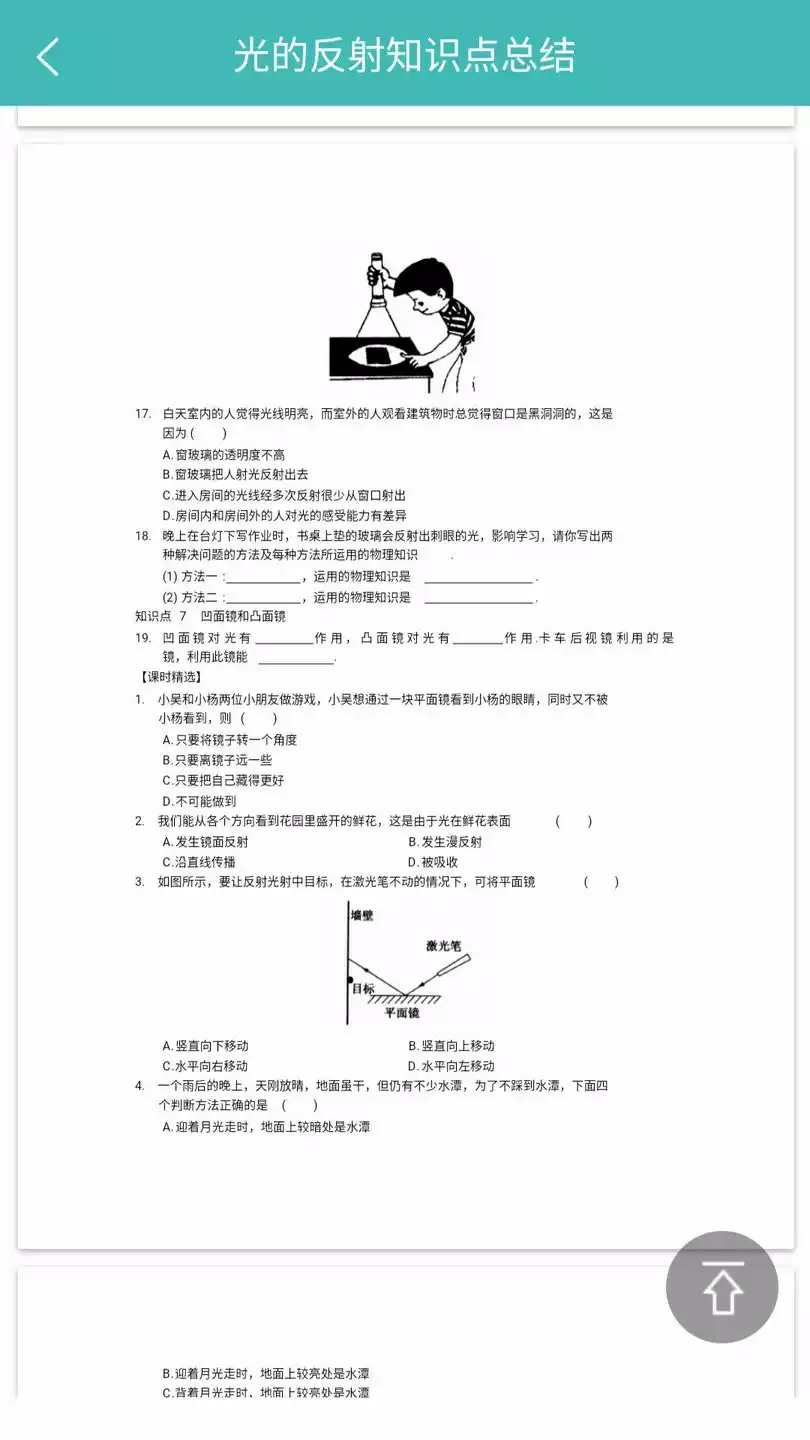 初中知识点