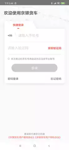 京驿货车app