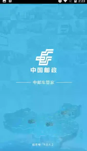 中邮车管家app