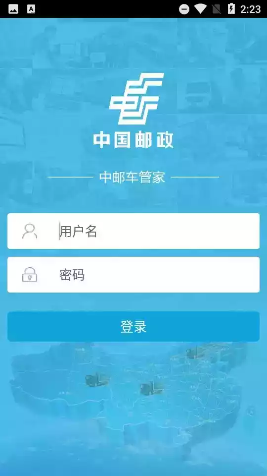 中邮车管家app