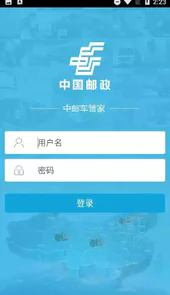 中邮车管家app